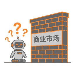 Agent 缺乏商业入口